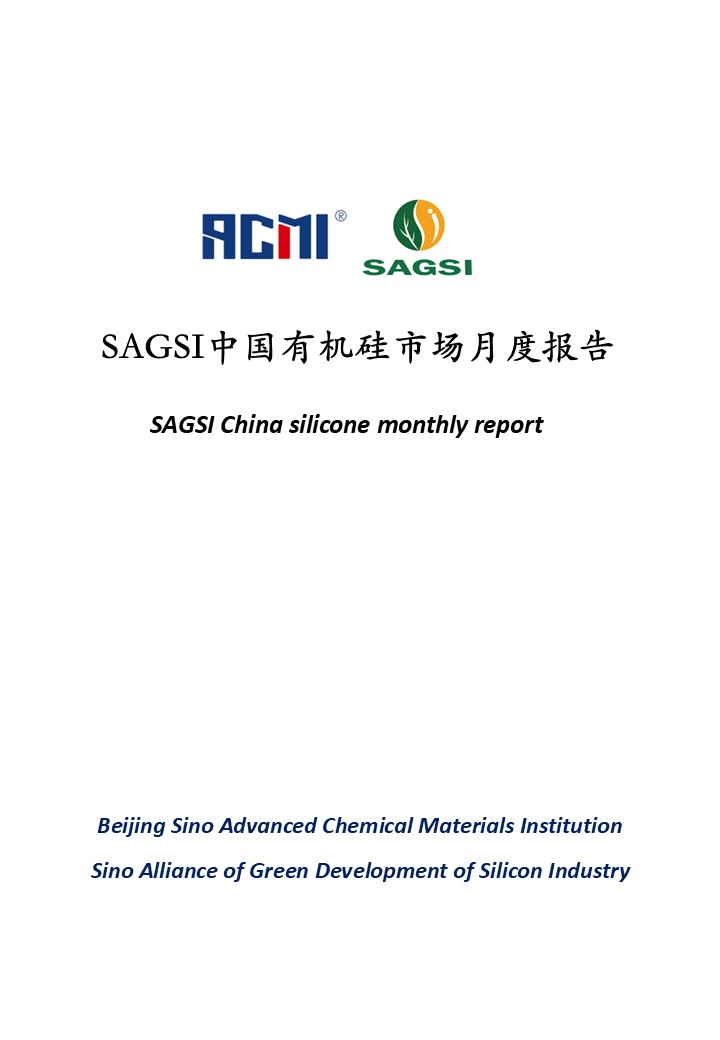 有机硅月报.JPG
